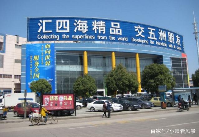 国内最“奇葩”的4A级景区 义乌国际商贸城，一座卖货的“超级市场”